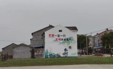 沅陵新农村墙绘